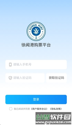 徐闻港购票平台官方版截图1