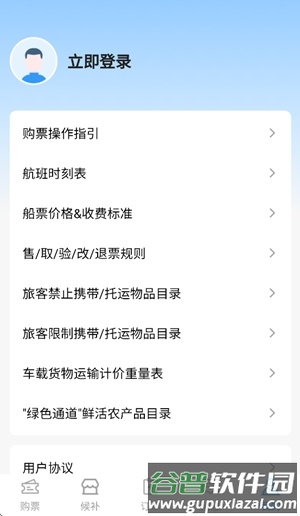 徐闻港购票平台官方版截图2