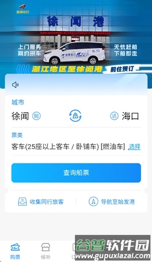徐闻港购票平台官方版截图3