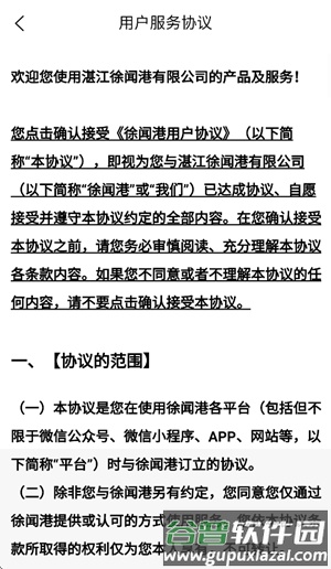 徐闻港购票平台官方版截图4