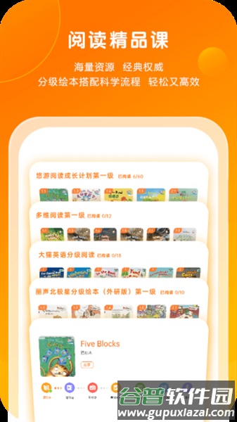 外研通英语app截图2