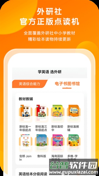 外研通英语app截图3