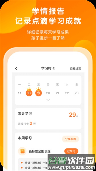 外研通英语app截图5