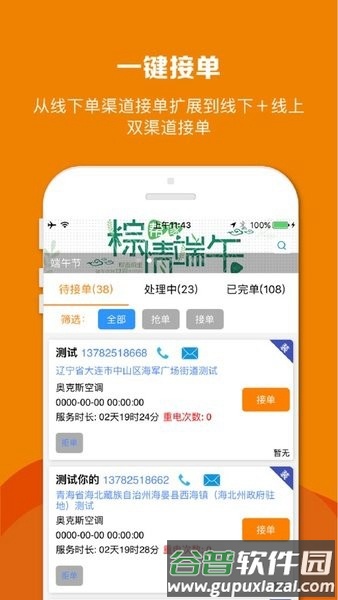 帮家师傅接单平台截图1