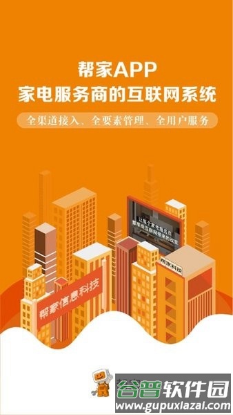 帮家师傅接单平台截图3