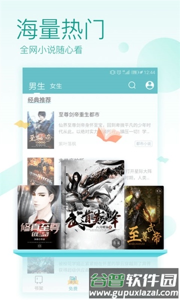 TXT免费全本阅读器最新版截图2