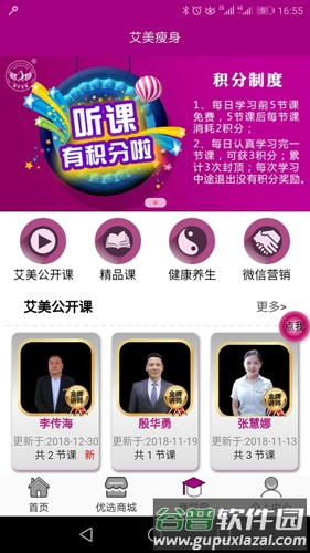 艾美瘦身app安卓版截图1
