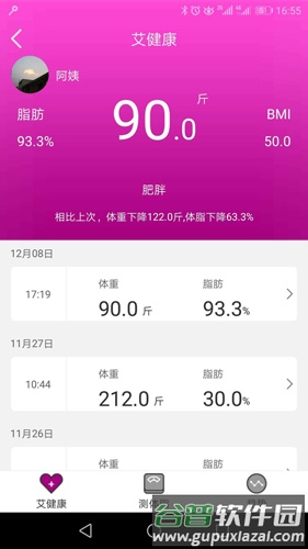 艾美瘦身app安卓版截图2