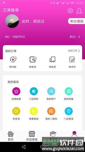 艾美瘦身app安卓版截图3