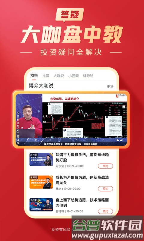 大阳智投截图2