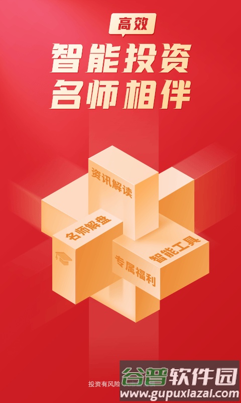 大阳智投截图4