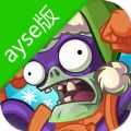 植物大战僵尸ayse版v3.12.0