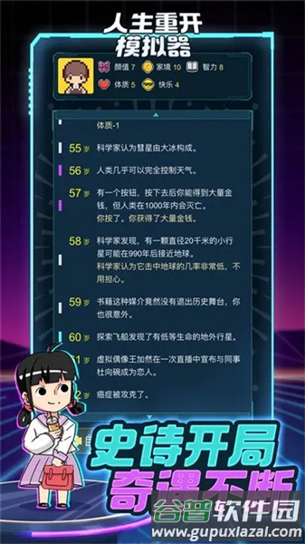 人生重开模拟器BT版截图3