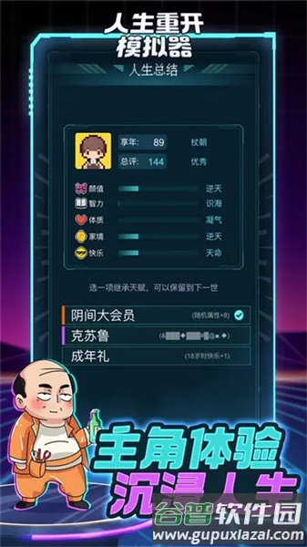 人生重开模拟器BT版截图4