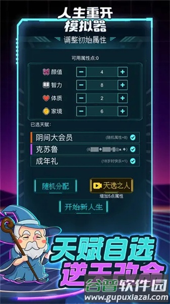 人生重开模拟器BT版截图5