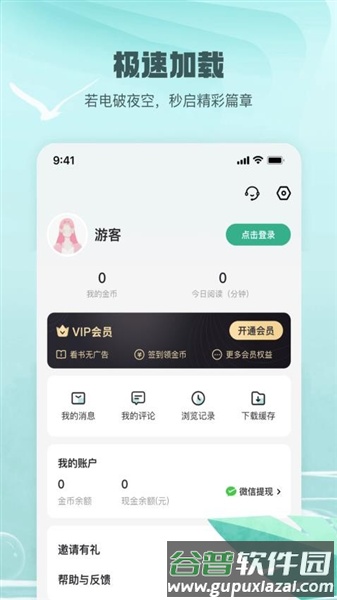 觅乐小说最新版截图1