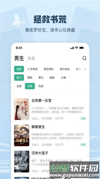觅乐小说最新版截图4