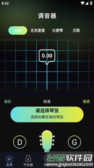 完美乐器调音器app截图1