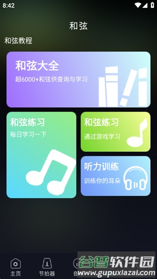完美乐器调音器app截图4