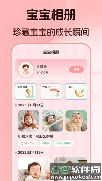 婴儿语言翻译器免费版截图2