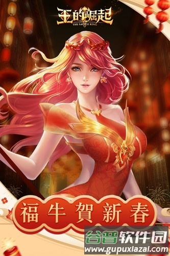 王的崛起官方版截图1