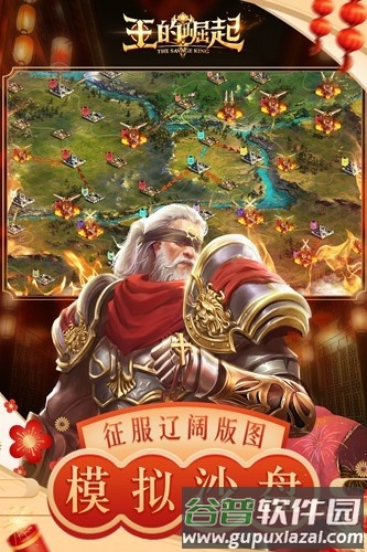 王的崛起官方版截图3