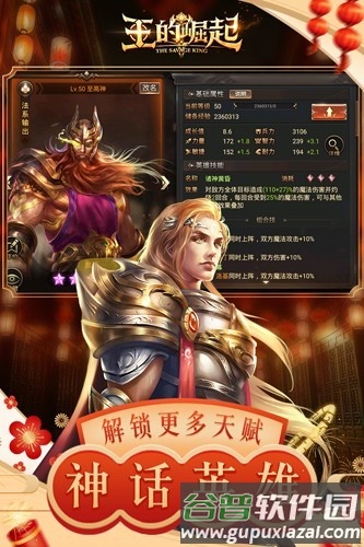 王的崛起官方版截图4