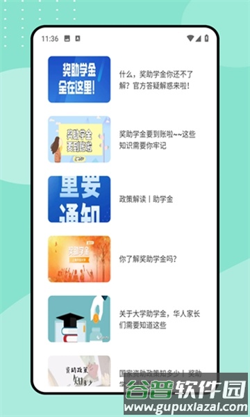 助学宝app官方正版截图2
