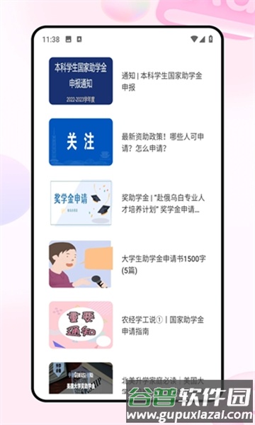助学宝app官方正版截图3