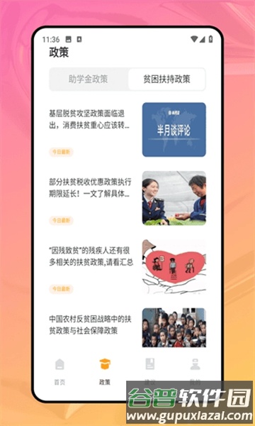 助学宝app官方正版截图4