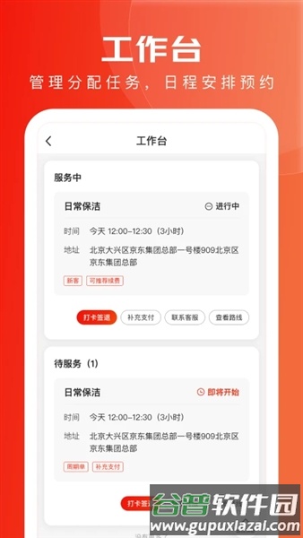 京家政app截图1