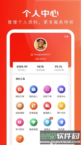 京家政app截图2