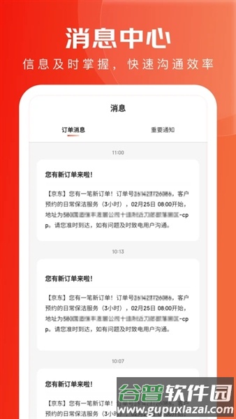 京家政app截图3