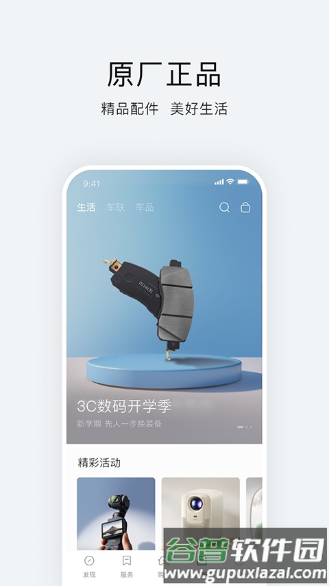 东风日产截图2