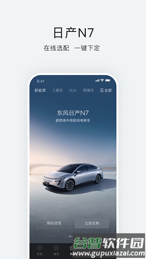 东风日产截图3