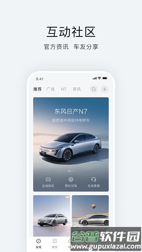 东风日产截图5