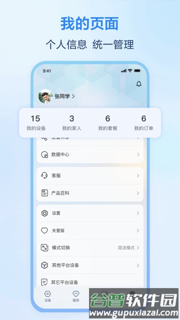 合家亲移动看家app截图2