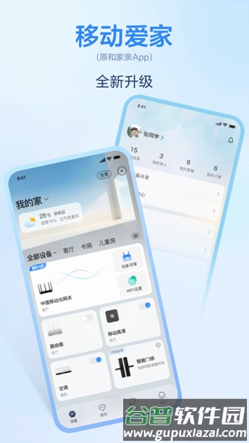 合家亲移动看家app截图3