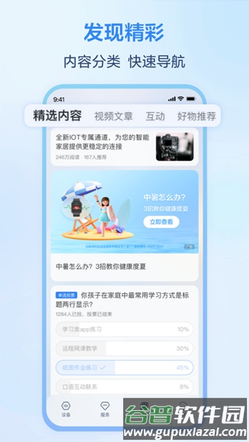 合家亲移动看家app截图4