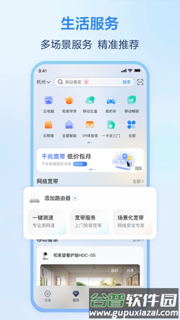 合家亲移动看家app截图5
