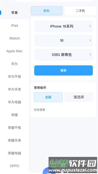 调货通app截图1