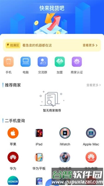 调货通app截图2