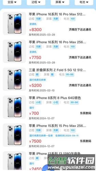 调货通app截图3