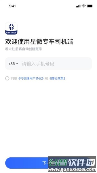 星徽专车司机端官方版截图1