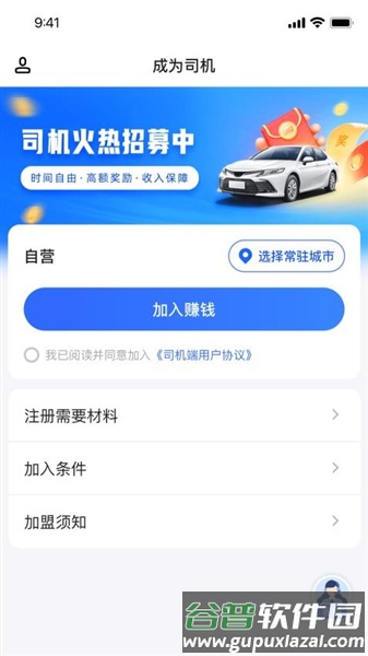 星徽专车司机端官方版截图3