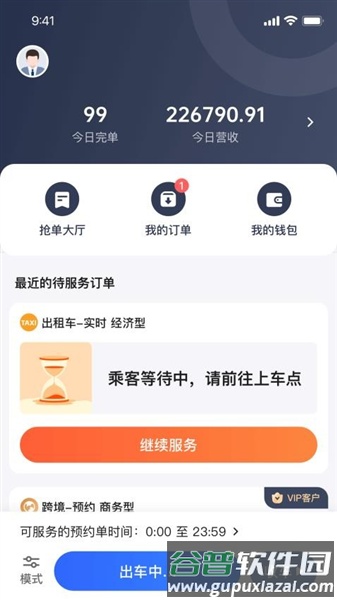 星徽专车司机端官方版截图4