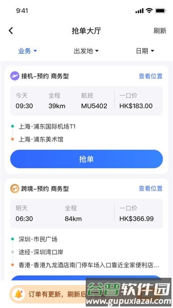 星徽专车司机端官方版截图5