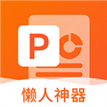 非凡pptv1.4.1