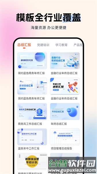 非凡ppt截图1