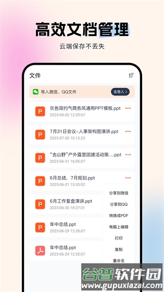 非凡ppt截图2